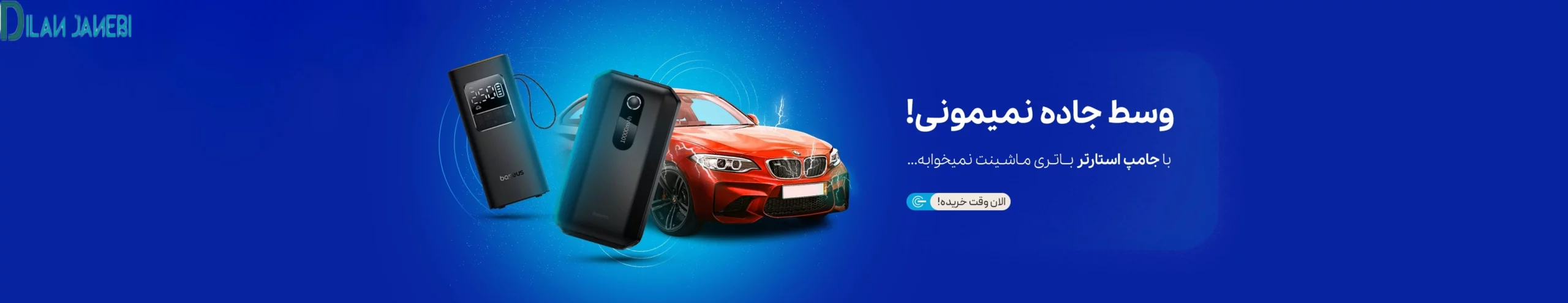پاوربانک دیلان